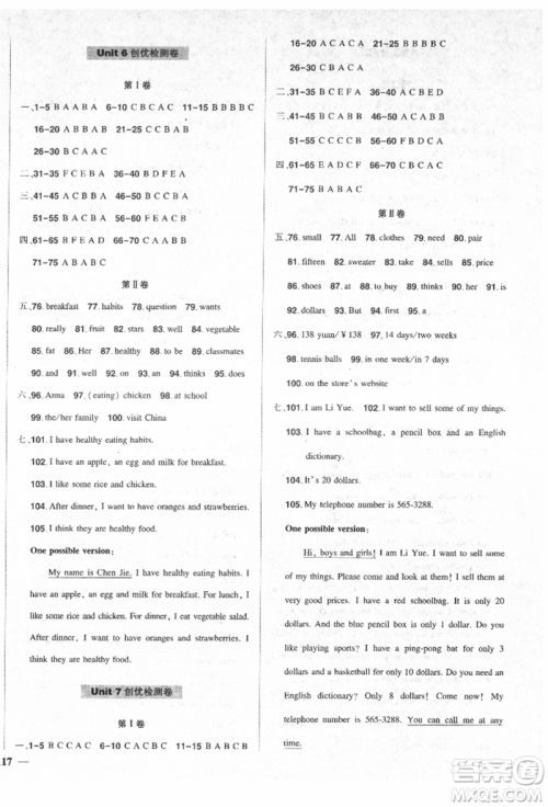 长江出版社2021状元成才路创优作业七年级上册英语人教版六盘水专用参考答案