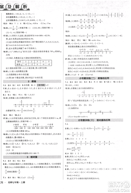 长江出版社2021状元成才路创优作业七年级上册数学北师大版参考答案 长江出版社2021状元成才路创优作业七年级上册数学北师大版参考答案