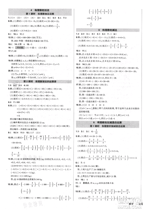 长江出版社2021状元成才路创优作业七年级上册数学北师大版参考答案 长江出版社2021状元成才路创优作业七年级上册数学北师大版参考答案