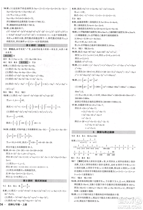 长江出版社2021状元成才路创优作业七年级上册数学北师大版参考答案 长江出版社2021状元成才路创优作业七年级上册数学北师大版参考答案