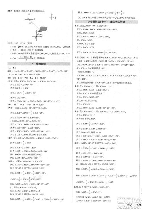 长江出版社2021状元成才路创优作业七年级上册数学北师大版参考答案 长江出版社2021状元成才路创优作业七年级上册数学北师大版参考答案