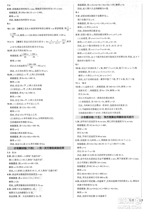 长江出版社2021状元成才路创优作业七年级上册数学北师大版参考答案 长江出版社2021状元成才路创优作业七年级上册数学北师大版参考答案
