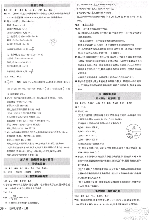 长江出版社2021状元成才路创优作业七年级上册数学北师大版参考答案 长江出版社2021状元成才路创优作业七年级上册数学北师大版参考答案