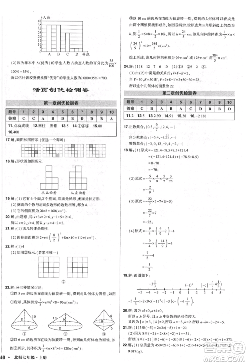 长江出版社2021状元成才路创优作业七年级上册数学北师大版参考答案 长江出版社2021状元成才路创优作业七年级上册数学北师大版参考答案