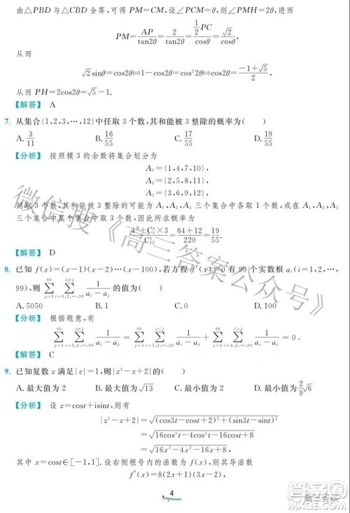 2021年清华大学自强计划测试数学试题及答案