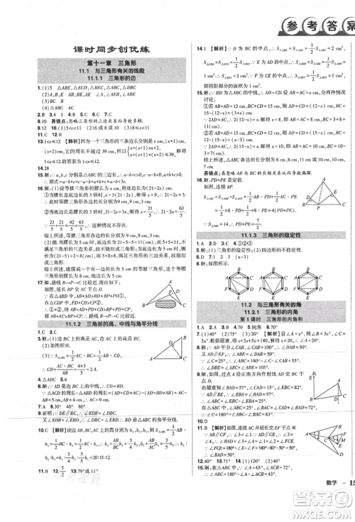 长江出版社2021状元成才路创优作业八年级上册数学人教版参考答案