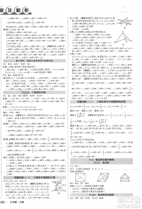 长江出版社2021状元成才路创优作业八年级上册数学人教版参考答案 长江出版社2021状元成才路创优作业八年级上册数学人教版参考答案