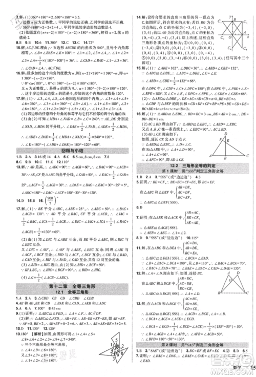 长江出版社2021状元成才路创优作业八年级上册数学人教版参考答案 长江出版社2021状元成才路创优作业八年级上册数学人教版参考答案