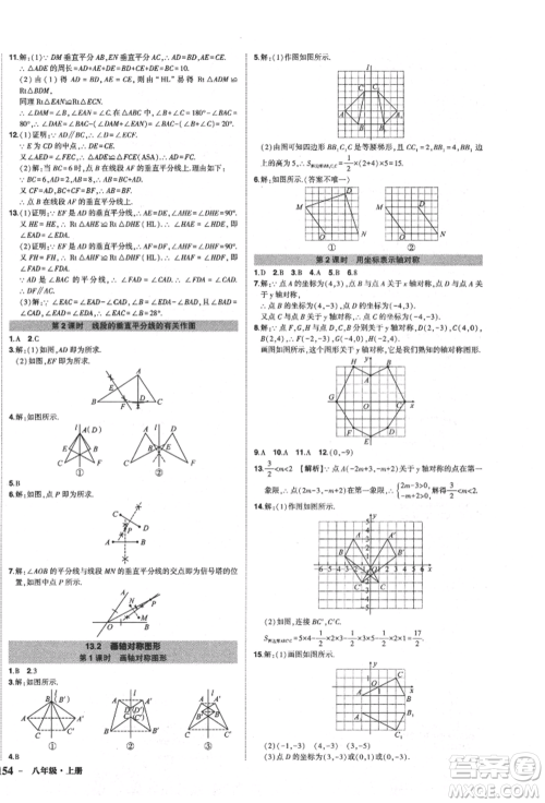 长江出版社2021状元成才路创优作业八年级上册数学人教版参考答案 长江出版社2021状元成才路创优作业八年级上册数学人教版参考答案