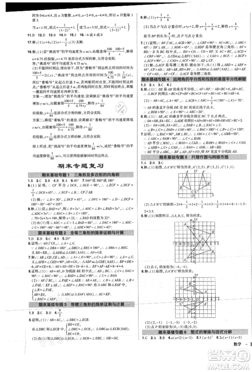 长江出版社2021状元成才路创优作业八年级上册数学人教版参考答案 长江出版社2021状元成才路创优作业八年级上册数学人教版参考答案