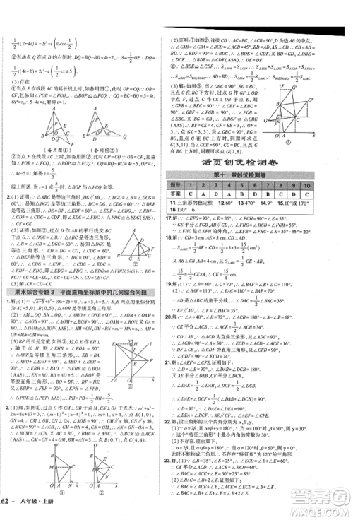 长江出版社2021状元成才路创优作业八年级上册数学人教版参考答案