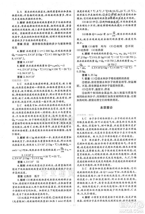 人民教育出版社2021初中同步测控优化设计九年级物理全一册人教版答案