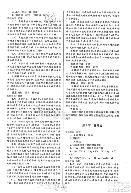 人民教育出版社2021初中同步测控优化设计九年级物理全一册人教版答案 人民教育出版社2021初中同步测控优化设计九年级物理全一册人教版答案
