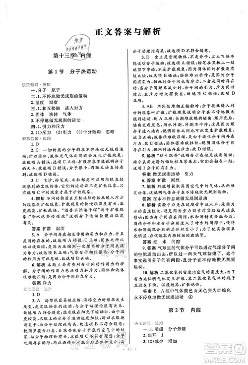 人民教育出版社2021初中同步测控优化设计九年级物理全一册人教版答案