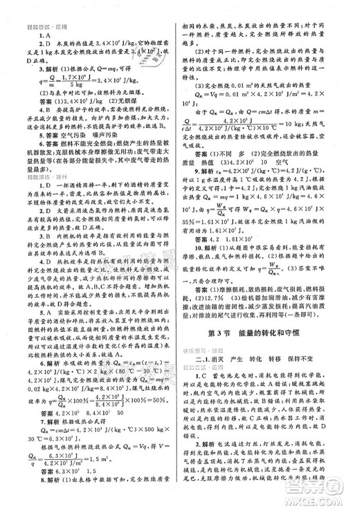 人民教育出版社2021初中同步测控优化设计九年级物理全一册人教版答案