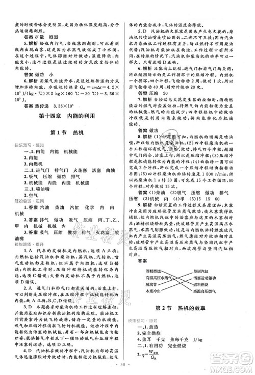 人民教育出版社2021初中同步测控优化设计九年级物理全一册人教版答案 人民教育出版社2021初中同步测控优化设计九年级物理全一册人教版答案