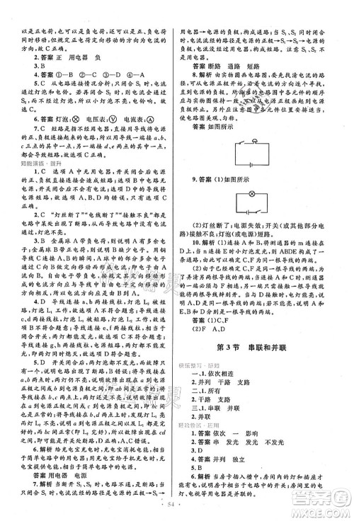 人民教育出版社2021初中同步测控优化设计九年级物理全一册人教版答案