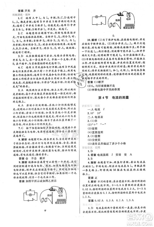 人民教育出版社2021初中同步测控优化设计九年级物理全一册人教版答案 人民教育出版社2021初中同步测控优化设计九年级物理全一册人教版答案