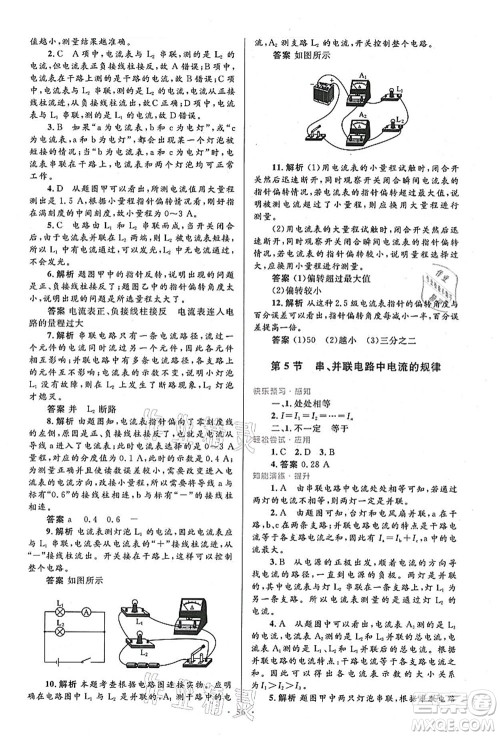 人民教育出版社2021初中同步测控优化设计九年级物理全一册人教版答案