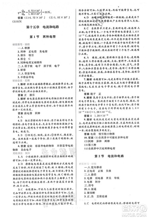 人民教育出版社2021初中同步测控优化设计九年级物理全一册人教版答案