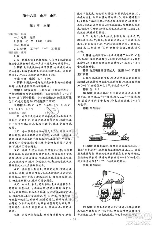 人民教育出版社2021初中同步测控优化设计九年级物理全一册人教版答案