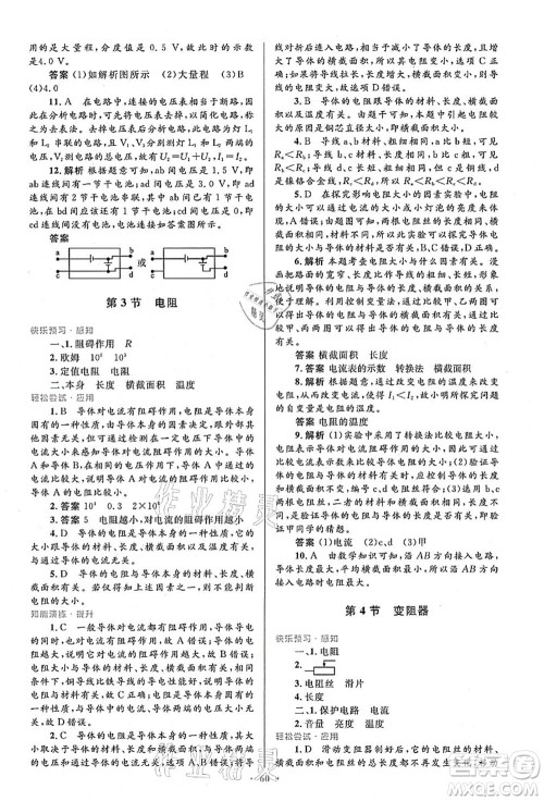 人民教育出版社2021初中同步测控优化设计九年级物理全一册人教版答案