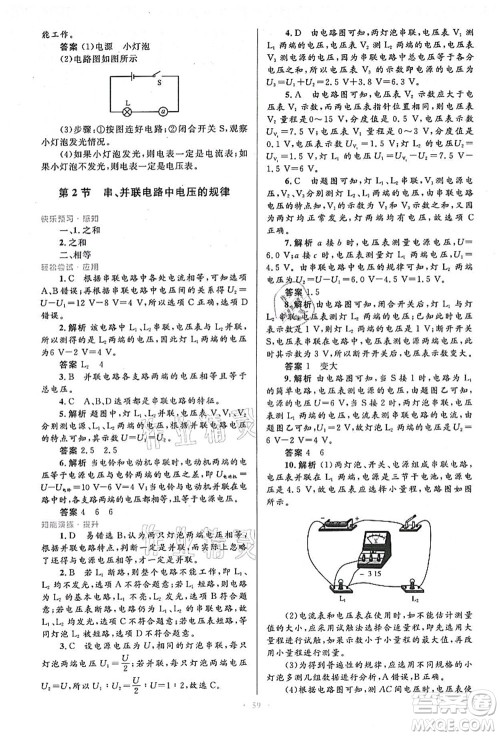 人民教育出版社2021初中同步测控优化设计九年级物理全一册人教版答案