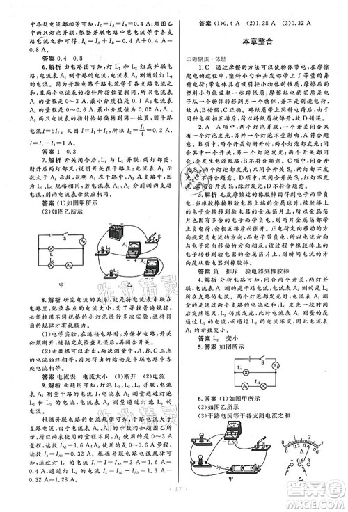 人民教育出版社2021初中同步测控优化设计九年级物理全一册人教版答案