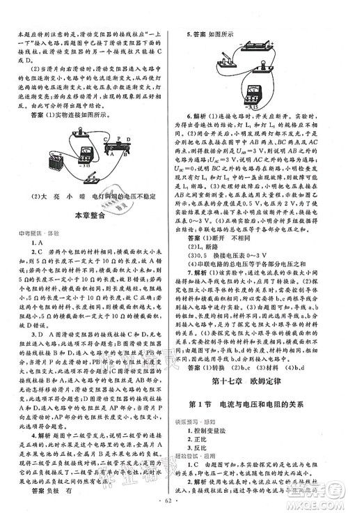 人民教育出版社2021初中同步测控优化设计九年级物理全一册人教版答案