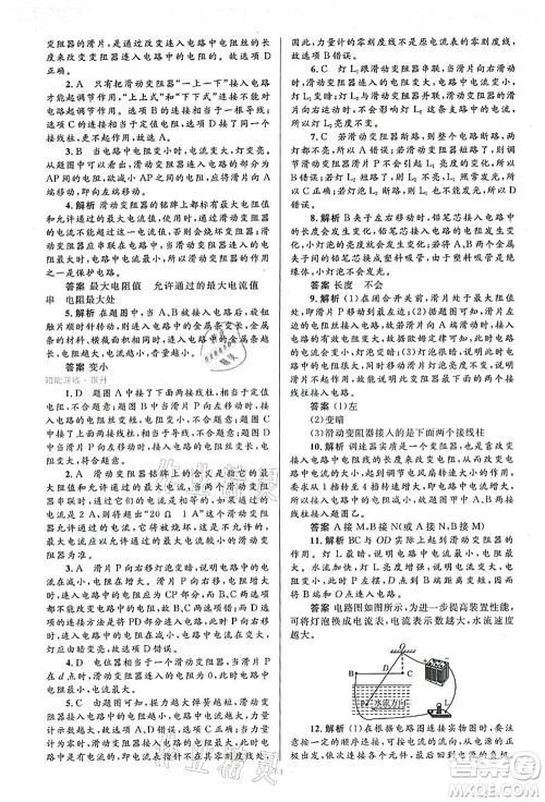 人民教育出版社2021初中同步测控优化设计九年级物理全一册人教版答案 人民教育出版社2021初中同步测控优化设计九年级物理全一册人教版答案