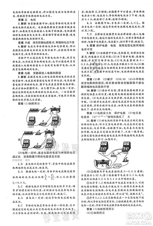 人民教育出版社2021初中同步测控优化设计九年级物理全一册人教版答案