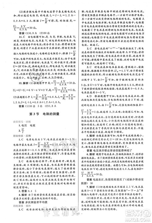 人民教育出版社2021初中同步测控优化设计九年级物理全一册人教版答案