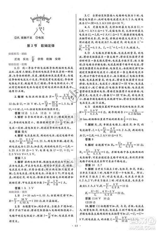 人民教育出版社2021初中同步测控优化设计九年级物理全一册人教版答案