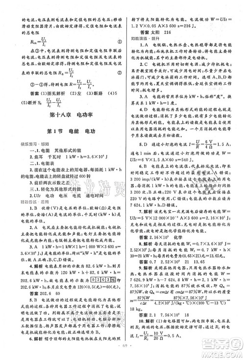 人民教育出版社2021初中同步测控优化设计九年级物理全一册人教版答案