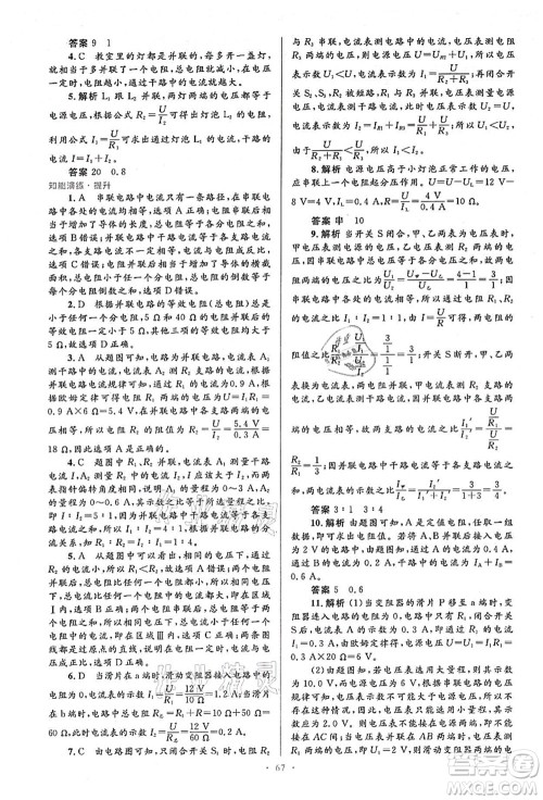 人民教育出版社2021初中同步测控优化设计九年级物理全一册人教版答案