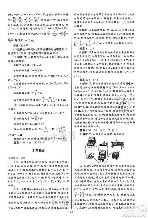 人民教育出版社2021初中同步测控优化设计九年级物理全一册人教版答案