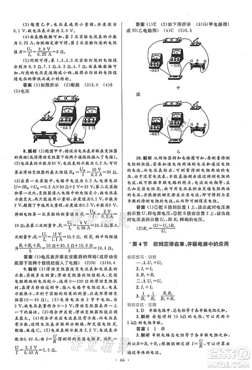 人民教育出版社2021初中同步测控优化设计九年级物理全一册人教版答案