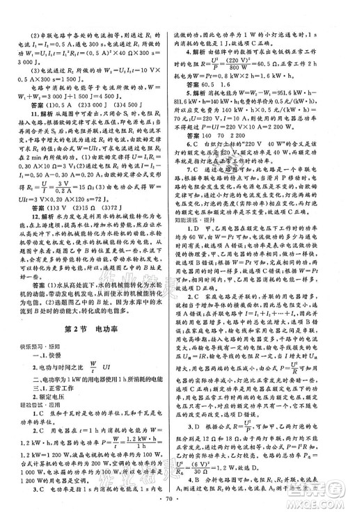 人民教育出版社2021初中同步测控优化设计九年级物理全一册人教版答案