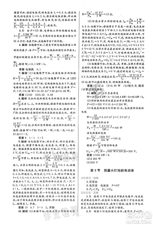 人民教育出版社2021初中同步测控优化设计九年级物理全一册人教版答案