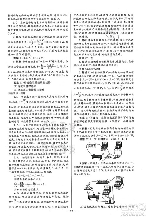 人民教育出版社2021初中同步测控优化设计九年级物理全一册人教版答案