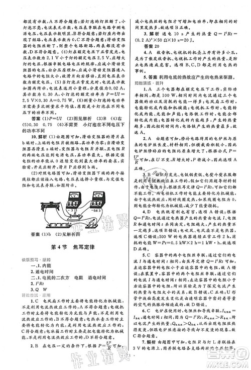 人民教育出版社2021初中同步测控优化设计九年级物理全一册人教版答案 人民教育出版社2021初中同步测控优化设计九年级物理全一册人教版答案