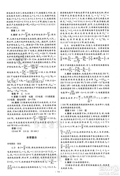 人民教育出版社2021初中同步测控优化设计九年级物理全一册人教版答案