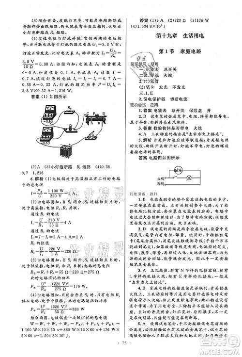 人民教育出版社2021初中同步测控优化设计九年级物理全一册人教版答案