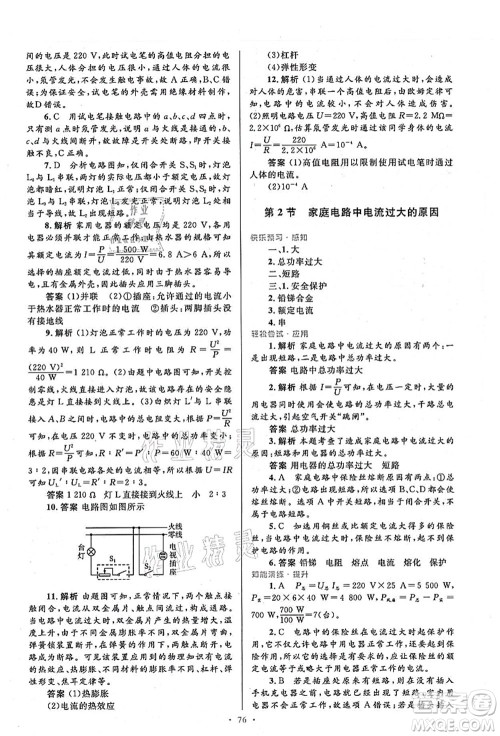 人民教育出版社2021初中同步测控优化设计九年级物理全一册人教版答案