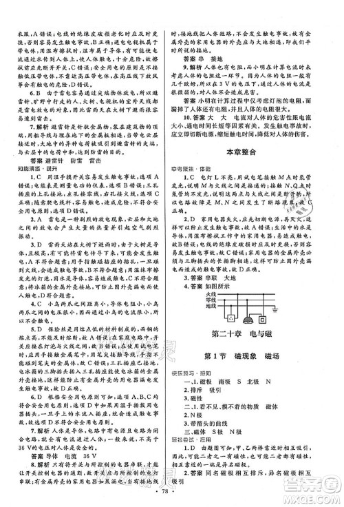 人民教育出版社2021初中同步测控优化设计九年级物理全一册人教版答案