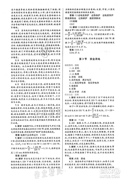 人民教育出版社2021初中同步测控优化设计九年级物理全一册人教版答案 人民教育出版社2021初中同步测控优化设计九年级物理全一册人教版答案
