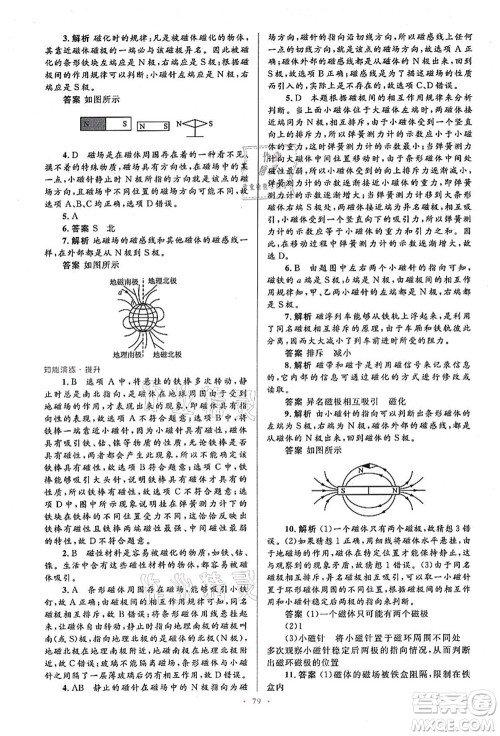 人民教育出版社2021初中同步测控优化设计九年级物理全一册人教版答案