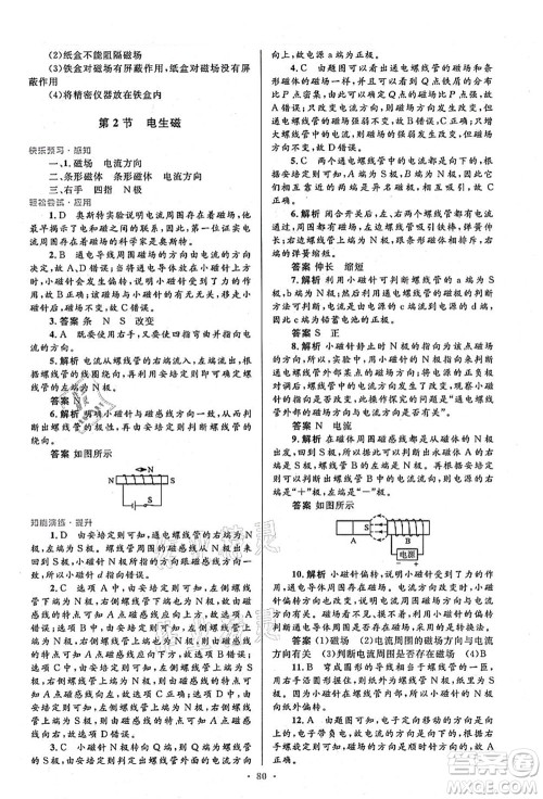 人民教育出版社2021初中同步测控优化设计九年级物理全一册人教版答案