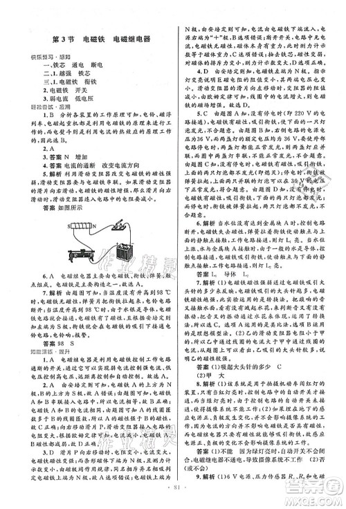 人民教育出版社2021初中同步测控优化设计九年级物理全一册人教版答案