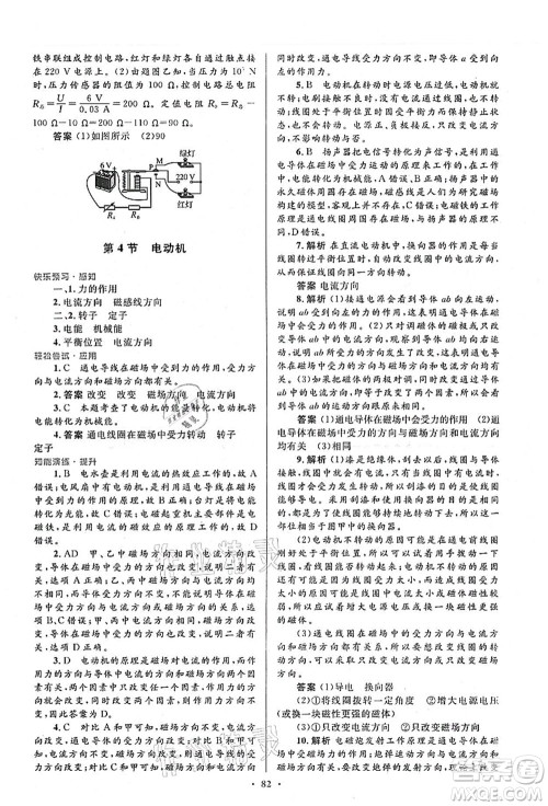 人民教育出版社2021初中同步测控优化设计九年级物理全一册人教版答案